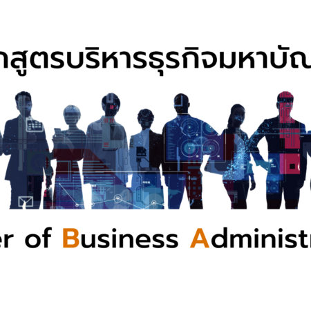 สมัครเรียน MBA KKU