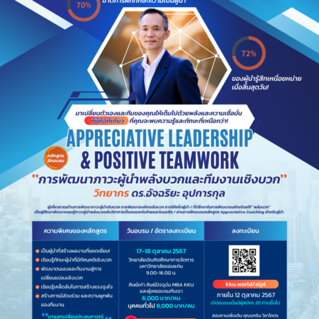 การพัฒนาภาวะผู้นำพลังบวกและทีมงานเชิงบวก (Appreciative Leadership & Positive Teamwork) 2