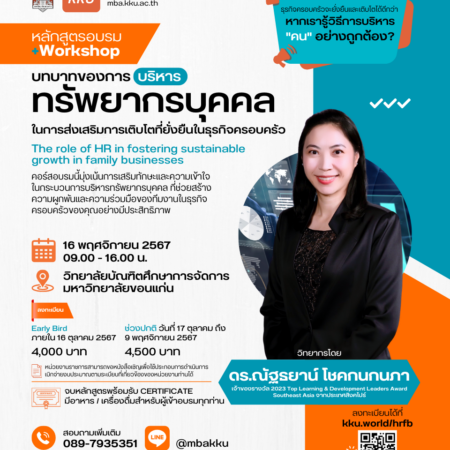 บทบาทของการบริหารทรัพยากรบุคคลในการส่งเสริมการเติบโตที่ยั่งยืนในธุรกิจครอบครัว